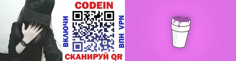 Кодеиновый сироп Lean Purple Drank  Дегтярск 